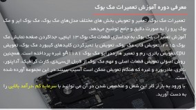 آموزش تعمیر مک بوک  | تعویض پد لمسی