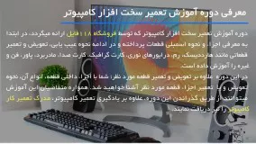 تعمیر سخت افزار | تعمیر کامپیوتر | نصب پردازنده جدید