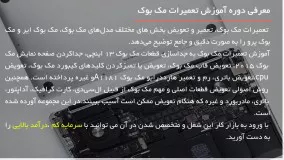 آموزش  تعمیر مک بوک  | تعویض باتری مک بوک ایر 13 اینچ