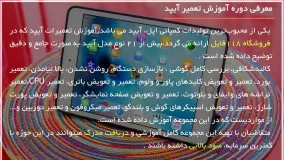 آموزش تعمیرات آیپد | آموزش تعمیر آیپد ایر | بازسازی گوشی 2