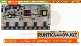آموزش تعمیر تلویزیون | تعمیر تلویزیون ( برد اینورتر بک لایت )