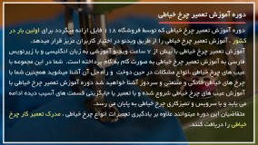 آموزش تعمیر چرخ خیاطی ( تمیز کردن داخل بازوی آزاد چرخ خیاطی )