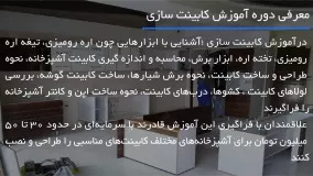آموزش کابینت سازی|ساخت کابینت|آموزش نصب کابینت(شیار زدن قطعات)