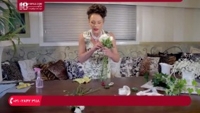 آموزش گل آرایی | فیلم گل آرایی | گل آرایی مدرن | گل آرایی میز (دسته گل عروس رز هلندی)