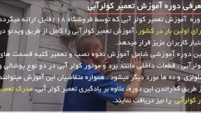 آموزش تعمیر و نصب کولر آبی  | افزایش میزان خنک کنندگی کولر