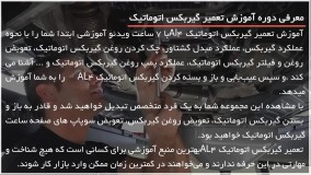 تعمیر گیربکس اتومات | نحوه عملکرد و اجزاء گیربکس دستی دیفرانسیل جلو