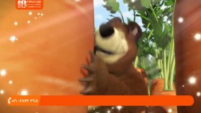 ماشا و میشا|انیمیشن ماشا و میشا|کارتون ماشا ومیشا( قسمت دهم : فصل سوم )