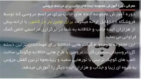 ایده های جالب عروسی |تشریفات عروسی |پذیرایی و تشریفات (کارت عروسی آبرنگی زیبا با فویل)