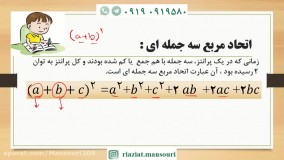 اتحاد مربع سه جمله ای