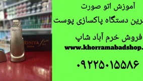 طریقه استفاده اتو صورت| بهترین مدل اتو صورت| خرید دستگاه اتو صورت چندین مدل