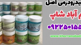 خرید ژل هیدرودرمی و آبرسان |ژل هیدرودرمی و آبرسان پوست و مو