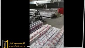 قیمت پروفیل آلومینیوم