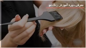 آموزش رنگ کردن مو|هایلایت مو|دکلره کردن مو(تکنیک رنگ موی بالیاژ)