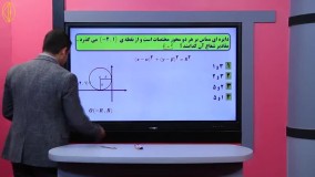 هندسه کنکور تجربی