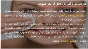 آموزش خودآرایی|میکاپ صورت|فیلم آرایش عروس(آرایش مات و زیبا دخترانه )