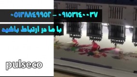 فروش دستگاه گلدوزی کامپیوتری ۶۰ کله با قطعات جدید