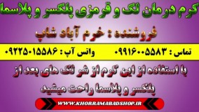 درمان تیرگی بعد پلکسر| درمان سوختگی و قرمزی بعد پلاسما