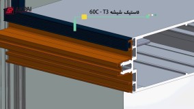 انیمیشن آموزشی سیستم کرتین وال کپ دار 60 میلیمتری