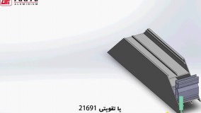 انیمیشن آموزشی سیستم لولایی AH45H طرح ایران