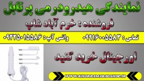 فواید استفاده از هیدرودرمی پرتابل | دستگاه هیدرودرمی ارزان با گارانتی