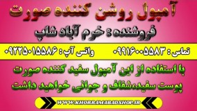 بهترین آمپول سفید کردن صورت دکتر اسکین | ویال سفیدی پوست