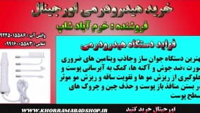 دستگاه هیدرودرمی کلین | دستگاه هیدرودرمی هایکو| هیدرودرمی با ضمانت