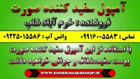 بهترین روش سفید شدن صورت| امپول سفید شدن پوست