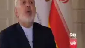گفتگوی ظریف با مجری افغان !