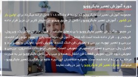 آموزش تعمیر ماکروویو_ نحوه تعویض برد کنترل اصلی