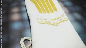 چاپ روی پرچم سمیناری و تشریفات در شیراز