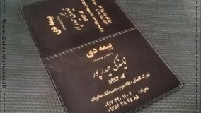 چاپ و حک جلد مدارک در شیراز