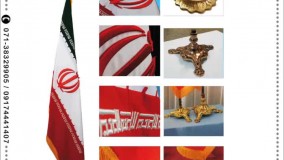 طراحی و چاپ پرچم رومیزی ، سمیناری ، اهتزاز و تشریفات در شیراز