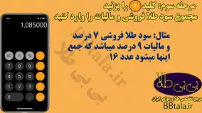 چگونه قیمت طلا را محاسبه کنیم