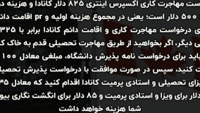 ارزان ترین راه مهاجرت به کانادا | سفیران ایرانیان