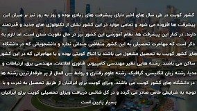 ویزا برای ایرانیان در کویت | سفیران ایرانیان