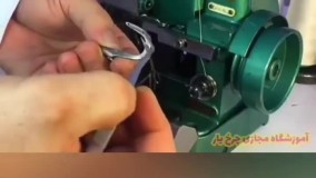 نخ کردن صحیح زیگزال پروانه