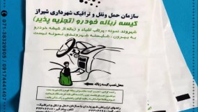 چاپ روی پلاستیک در شیراز