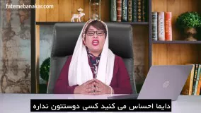 طرحواره محرومیت هیجانی فاطمه بناکار