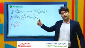 آموزش مشتق مثلثاتی حسابان دوازدهم کنکور ریاضی علی هاشمی