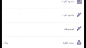 آموزش اولیه کار با اپلیکیشن حسابداری شخصی پارمیس همراه