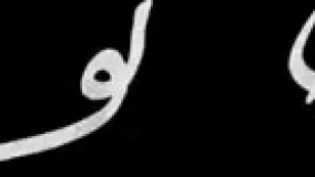 دانلود قسمت سوم سریال خاتون