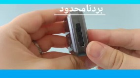 ردیاب کوچک تو جیبی؛ ۰۹۱۲۰۷۵۰۹۳۳