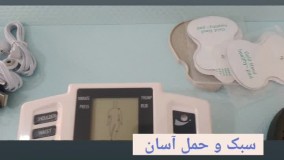 دستگاه فیزیوتراپی تنت: ۰۹۱۲۰۷۵۰۹۳۲