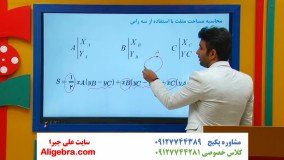 حل تمرین هندسه تحلیلی  فصل اول کتاب ریاضی یازدهم تجربی علی هاشمی