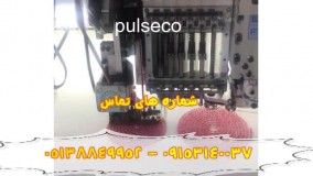 فروش واردات دستگاه گلدوزی ۴۰ کله همراه مهره زن و پولک زن