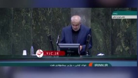 واکنش وزیر پیشنهادی نفت به شایعه مازاراتی