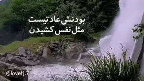 دلنوشته انگیزشی خداوند _ دوستش دارم بزرگی اش را...