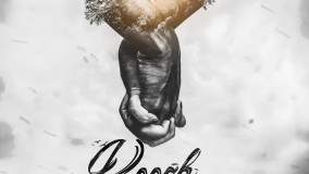 Mohammad Shakerdoost - Kooch