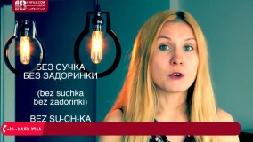 زبان روسی- آموزش تصویری زبان روسی- اشتباهات متداول برای ضرب المثل ها