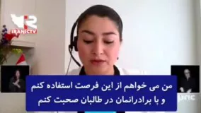 اظهارات جنجالی وزیر زن کانادایی : طالبان برادران ما هستند